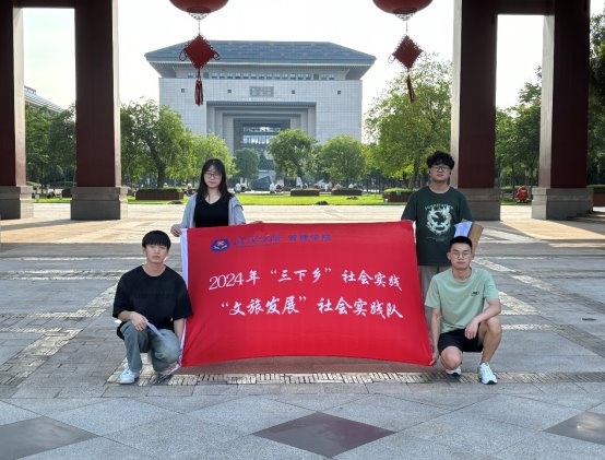 武汉学院新星远征队韶山调研:文旅促振兴,文化传新篇