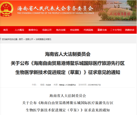 生研生物进军海南自贸港：三亚干细胞产业基地的战略布局与展望