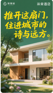 推开这扇门，住进城市的诗与远方(图1)